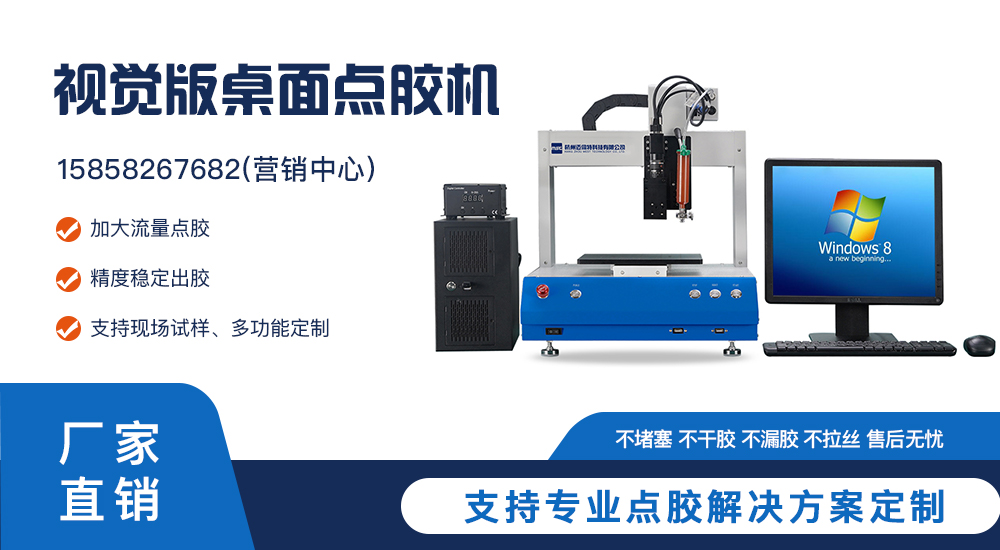 自動點(diǎn)膠機(jī)設(shè)備