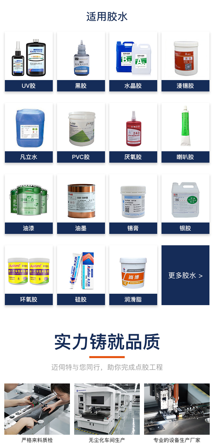 CCD視覺(jué)點(diǎn)膠機(jī)應(yīng)用膠水