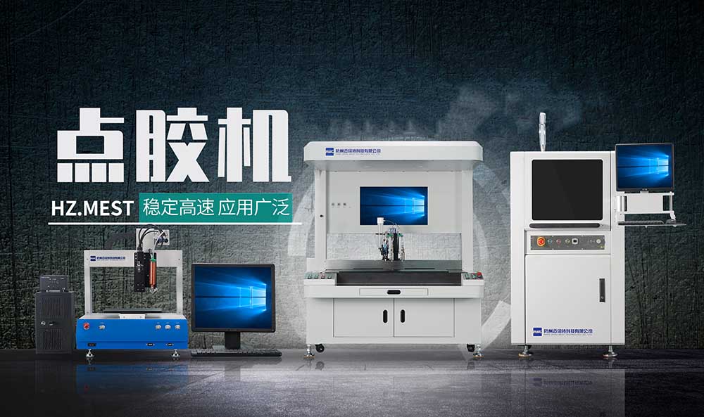 全自動點膠機廠家為您解析多年來的點膠技術(shù)創(chuàng)新